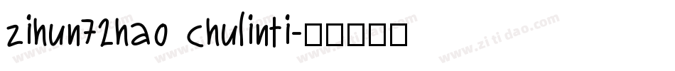 zihun72hao chulinti字体转换